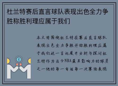 杜兰特赛后直言球队表现出色全力争胜称胜利理应属于我们