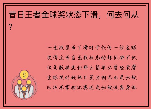昔日王者金球奖状态下滑，何去何从？